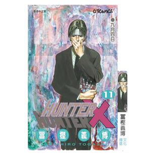 现货【外图港版漫画】Hunter X Hunter 全职猎人 数码修复版 11 / 富坚义博 文化传信