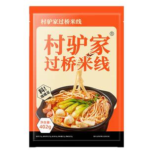 正品村驴家东北麻辣烫过桥米线浓香骨汤麻酱粉丝方便早餐速食面条