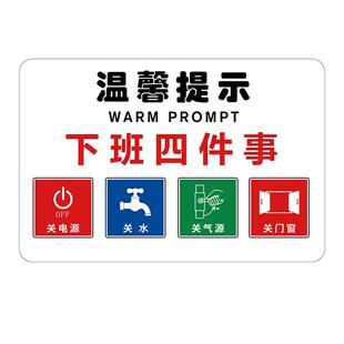 环保下班提示牌提示贴随手关灯关空调电脑节约用电用水墙贴办公室温馨标识牌随手关门窗车间标志电源四件事