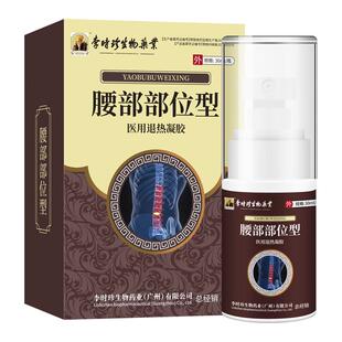 李时珍腰椎部位型冷敷凝胶腰间盘突出腰肌劳损疼痛贴膏官方旗舰店