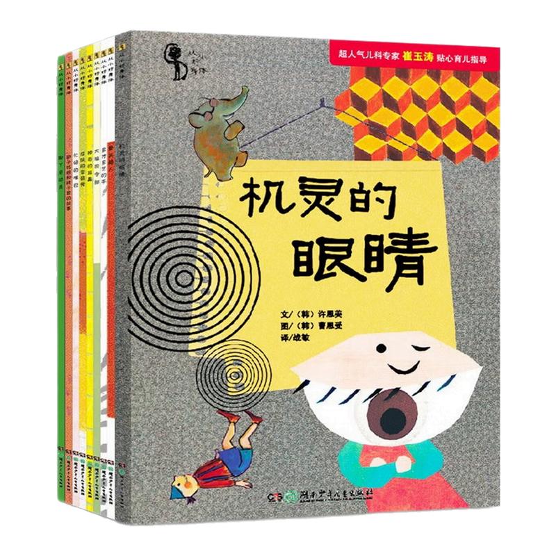 儿童生理认知百科科普绘本图书