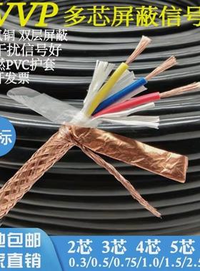国标RVVP屏蔽信号控制电缆线5平方43芯0.3/0.5/0.75/1/1.526