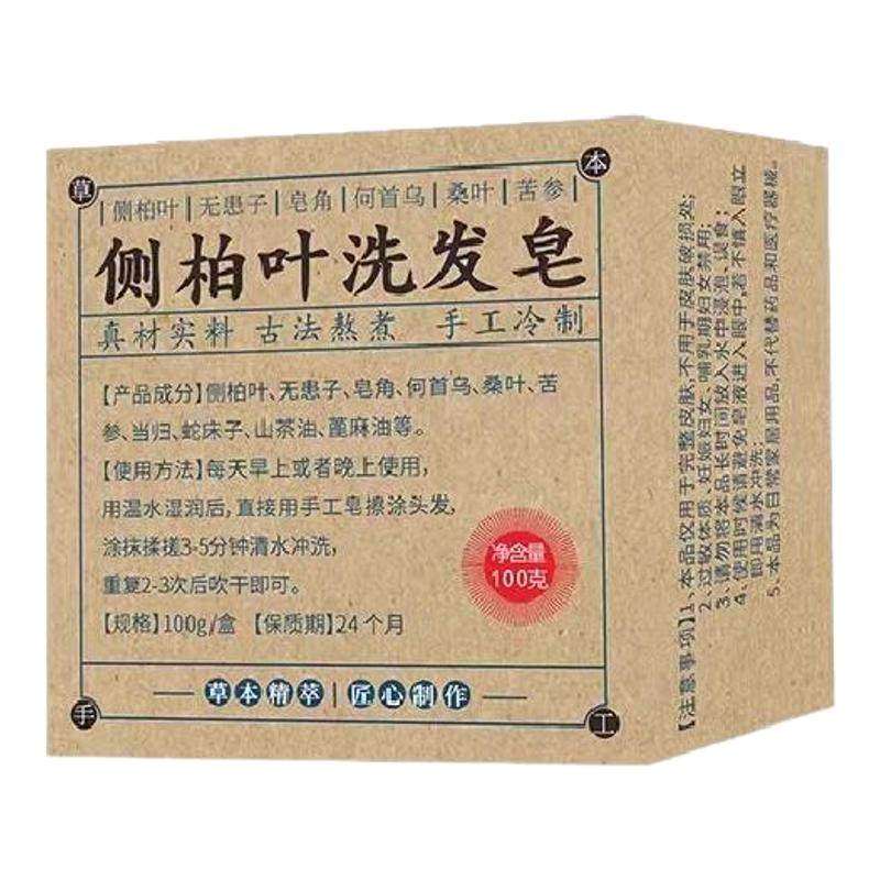侧柏叶何首乌皂茶油纯手工洗发皂