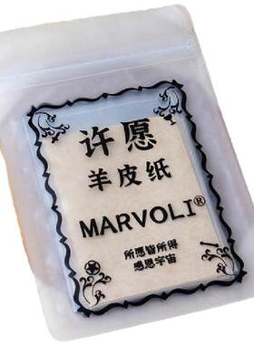 羊皮纸10张每包买2包送1包
