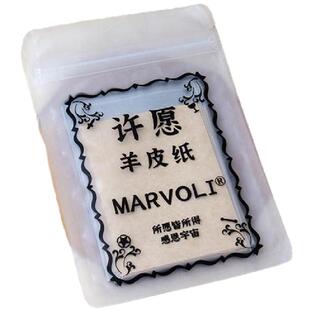 marvoli羊皮纸10张每包 Parchment买2包送1包
