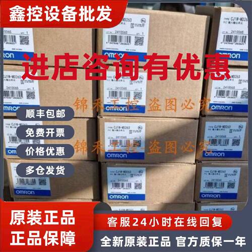议价欧姆龙CJIW CJ1W-MD231 232 233 261 263 563 MAD42 MCH71 SP