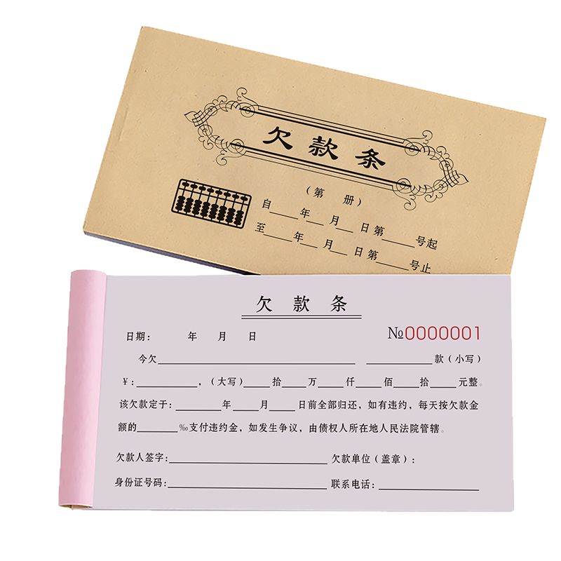 欠条个人正规模板二联欠货款单据挖机欠单借条借款本购货欠款条