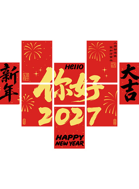 你好2027新年装饰橱窗玻璃贴