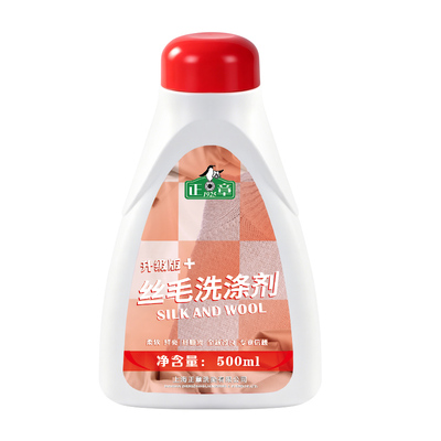 正章丝毛洗涤剂丝绸柔软鲜亮保障