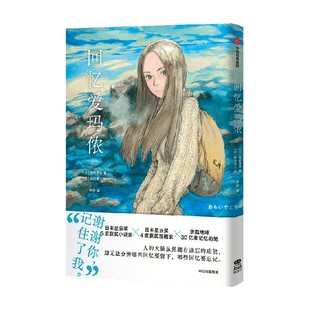 【飞机盒发货】回忆爱玛侬 漫画 梶尾真治 著 简体中文版 无删减 随书赠名片+星空卡 中信出版社图书 正版