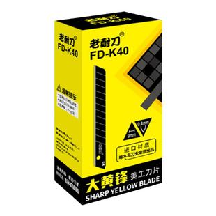 老耐刀美工刀片18mm大号加厚壁纸刀片贴膜墙纸裁纸小号工业用