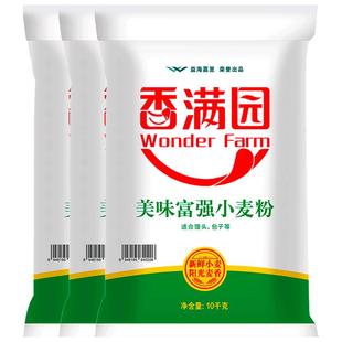 香满园美味富强小麦面粉10KG*3袋 家用包子馒头饺子 中筋面粉