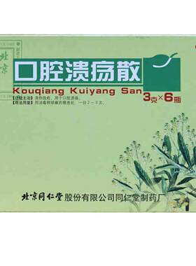 [自营][同仁堂]口腔溃疡散3g*6瓶/盒