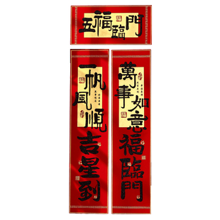 马年绒布对联2026新年装饰布置春节过年大门书法春联小号背胶60cm