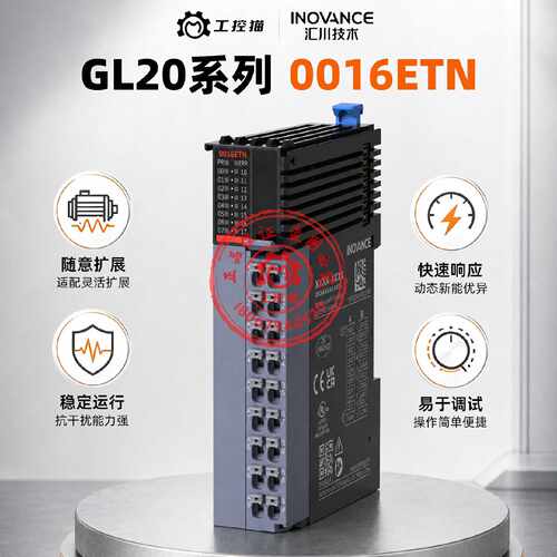 汇川技术GL20-0016ETN plc模块16点NPN输inovance