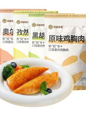 【同心抗疫囤货】袋鼠先生鸡胸肉