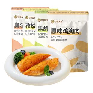 袋鼠先生鸡胸肉健身代餐即食常温零轻食品沙拉高蛋白