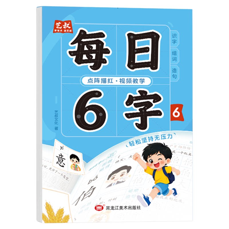 幼小衔接点阵描红练字帖全套