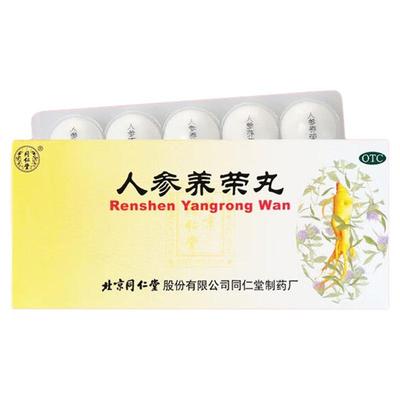 【同仁堂】人参养荣丸9g*10丸/盒