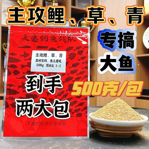 TINYAT/天逸天逸野钓鲤鱼草鱼青鱼专搞大鱼一包搞定攻鲤草青通用
