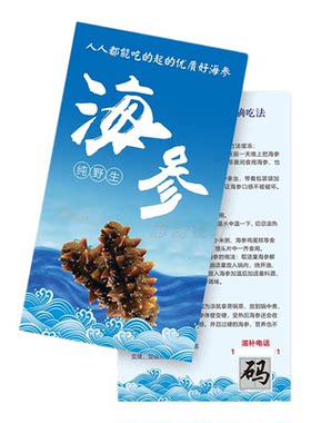 海参食用泡发方法说明卡提示卡片