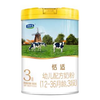 买1发2]君乐宝奶粉恬适3段婴幼儿123岁配方牛奶粉三段800g罐官网