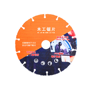 新款木工锯片实木铝材PVC塑料切割角磨机云石机切割机专用切割片
