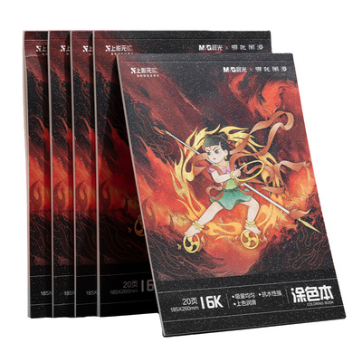 晨光文具哪吒闹海涂色本儿童绘本动漫卡通人物描摹本画画本小学生涂色描画入门素描本简笔画册图画本幼儿园