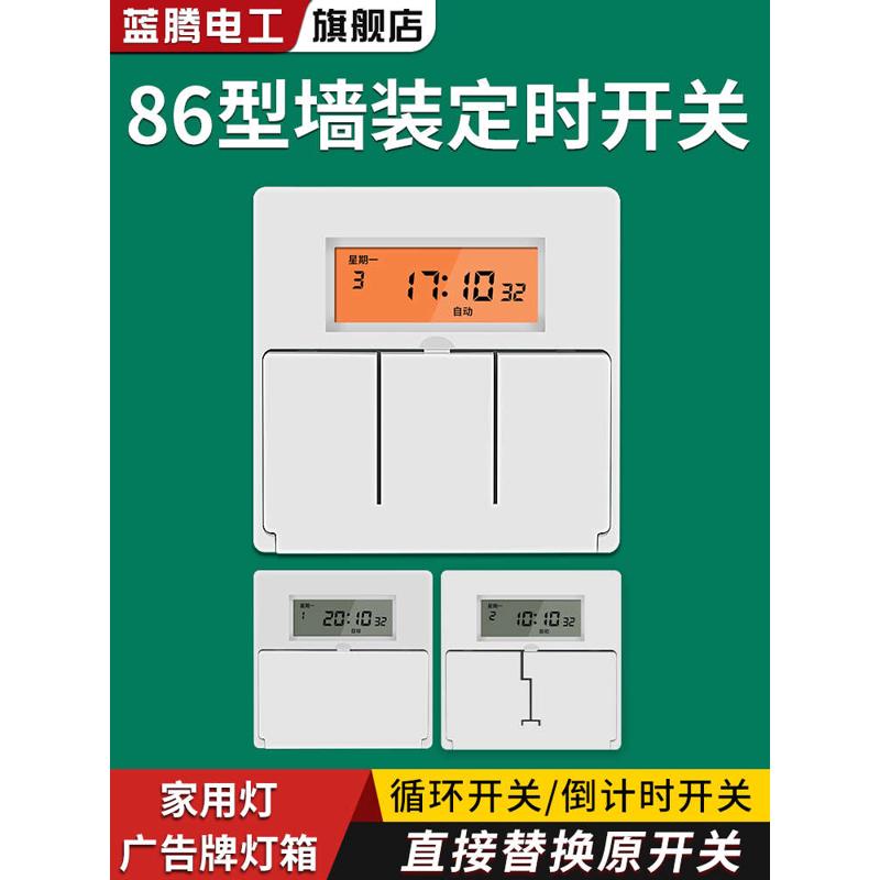 86型定时器微电脑时控开关220V广告牌灯具单火线全自动时间控制器