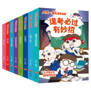 送贴纸】小品一家人之地心大冒险菜鸟特工爆笑漫画书籍一二三四年级小学生爱看的动漫书籍二次元儿童校园课外书好看的畅销排行读物