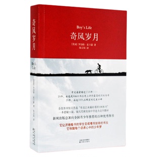 奇风岁月 麦卡蒙著陈宗琛译 一本过目难忘的奇书 抒写每一个人的少年情怀 与杀死一只知更鸟 麦田里的守望者齐名 美国文学随笔长篇
