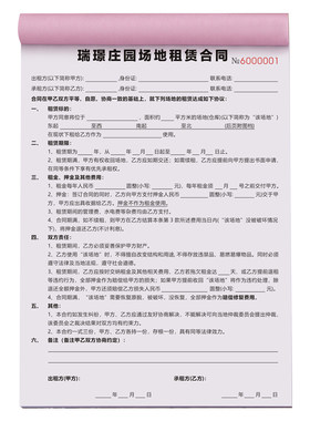 场地专用租赁合同可定制免费设计