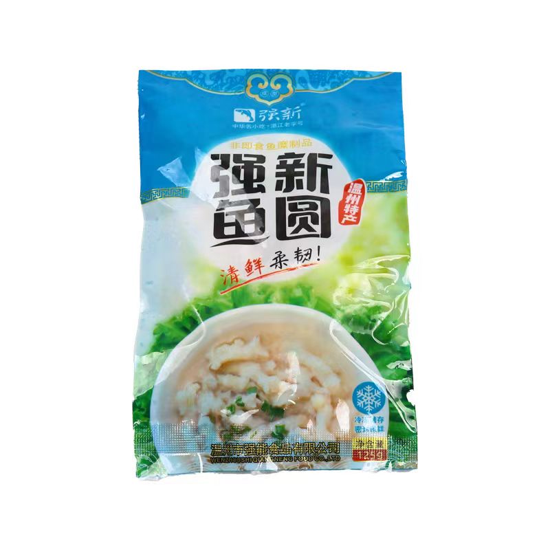 温州特产小吃强能强新鱼圆 精品礼盒火锅鱼丸鱼圆(125g*8条)1000g