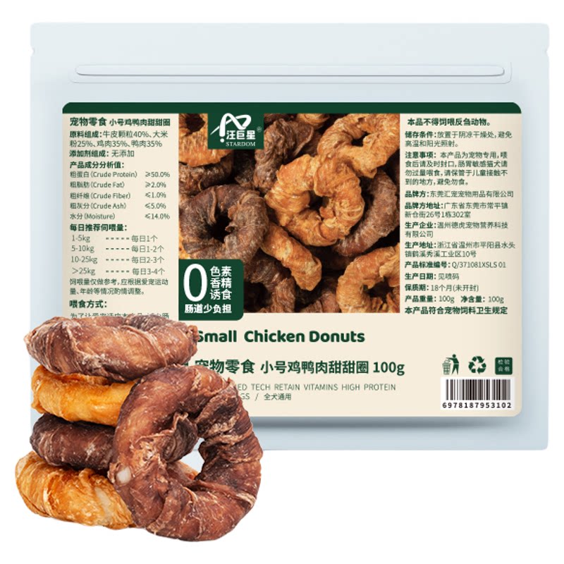 宠物狗狗磨牙鸡肉甜甜圈小型宠物犬柯基博美磨牙洁齿牛皮圈零食