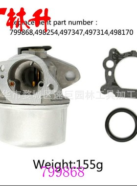 林升割草机配件化油器  799868 S 497586 498170 498254