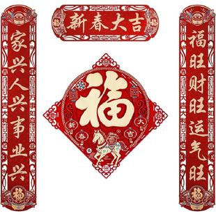 2026年马年春联镂空对联春节新年入户门贴福字装饰用品过年布置