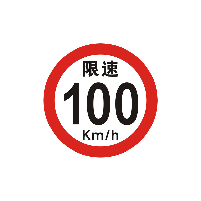 货车限速60限速80客车100反光贴