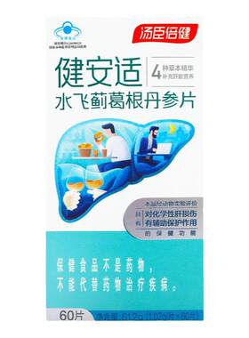 官方正品|健安适护肝片
