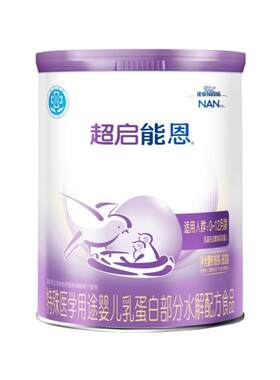 咨询享优惠】雀巢超启能恩1段适度水解婴儿配方食品800g旗舰儿童