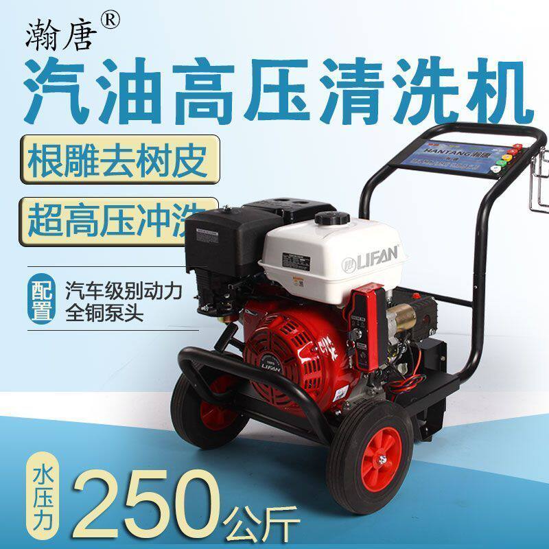 瀚唐柴油动力超高压汽油洗车机商用剥树皮除锈管道疏通道路清洗机