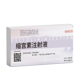 千方动保兽用缩宫素注射液马牛羊猪犬狗狗催产子宫止血药正品兽药