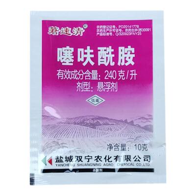24%噻夫酰胺杀菌剂水稻纹枯病