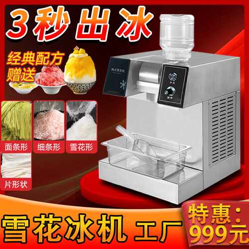 网红雪花冰机商用摆摊全自动冰沙机制冰机雪花机绵绵冰夏季奶茶店