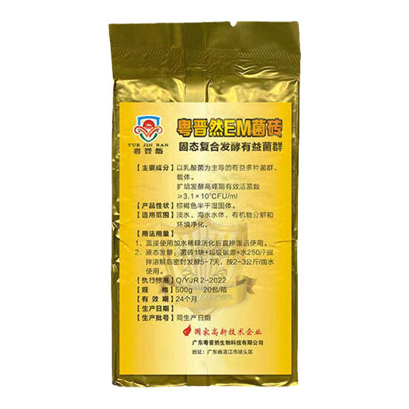 粤晋然EM菌砖发酵鱼虾蟹池塘