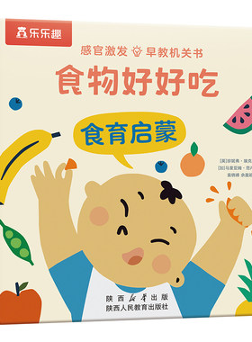 感官启蒙早教机关书0-3岁绘本