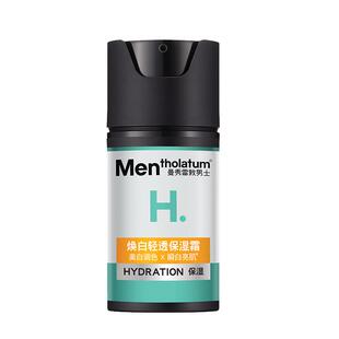 曼秀雷敦保湿霜美白护肤品男士专用增白面霜脸部补水搽脸油护肤乳