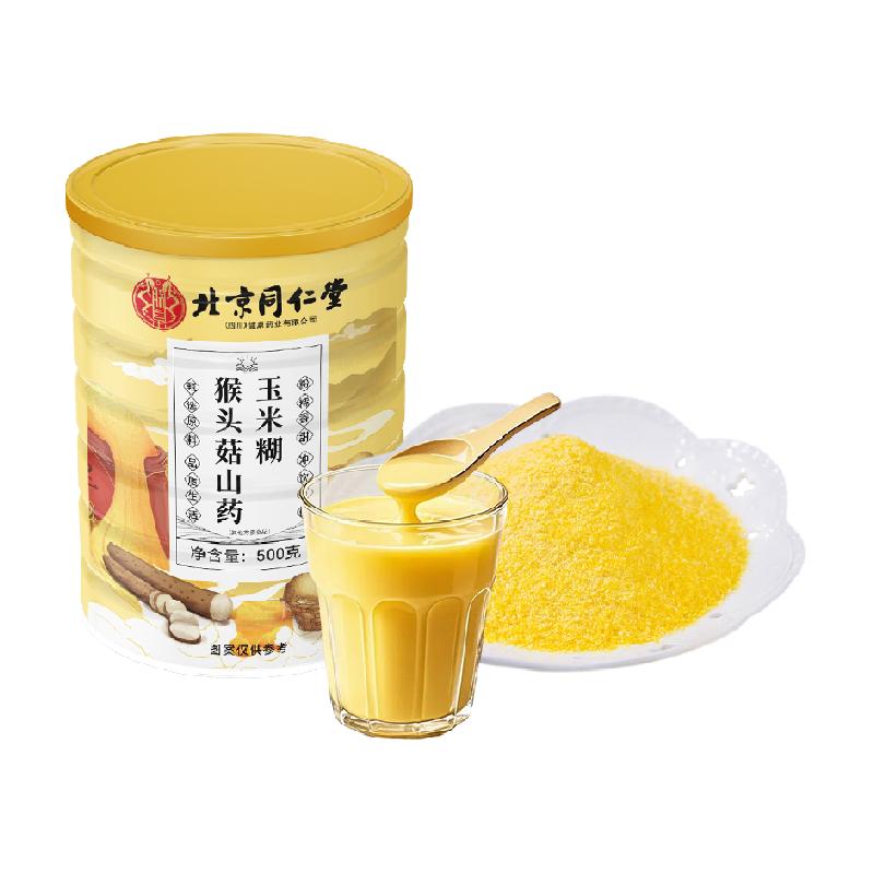 北京同仁堂猴头菇山药玉米糊早餐即食冲饮代餐营养粉羹官方正品店
