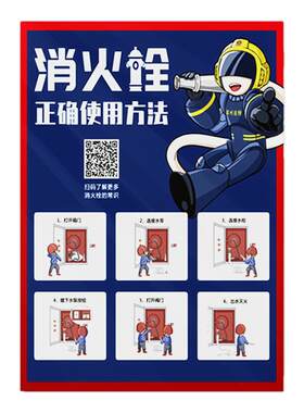 温州消防安全提示标识全套三必贴纸我的岗位我负责贴纸下班常闭式防火灭火器消火栓使用方法验厂标识牌定制