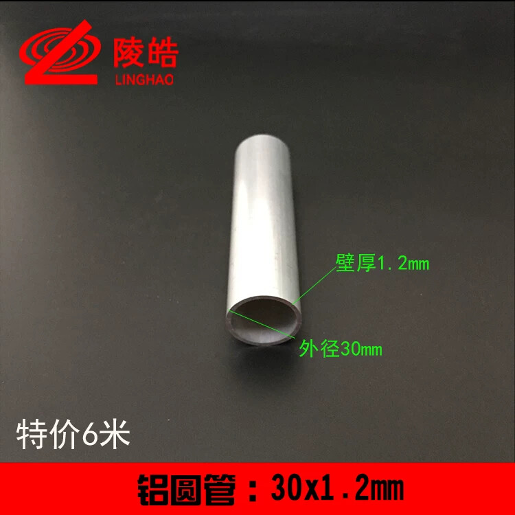DIY合金铝管材/6061/6063铝管/铝空心管/铝圆管30mm*1.2现货供应