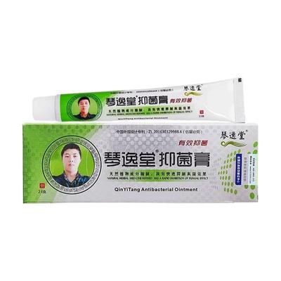 琴逸堂抑菌膏真菌王天猫官方正品